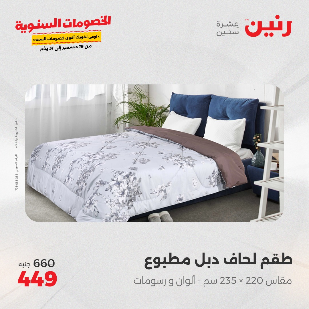 raneen offers from 19dec to 20dec 2024 عروض رنين من 19 ديسمبر حتى 20 ديسمبر 2024 صفحة رقم 17